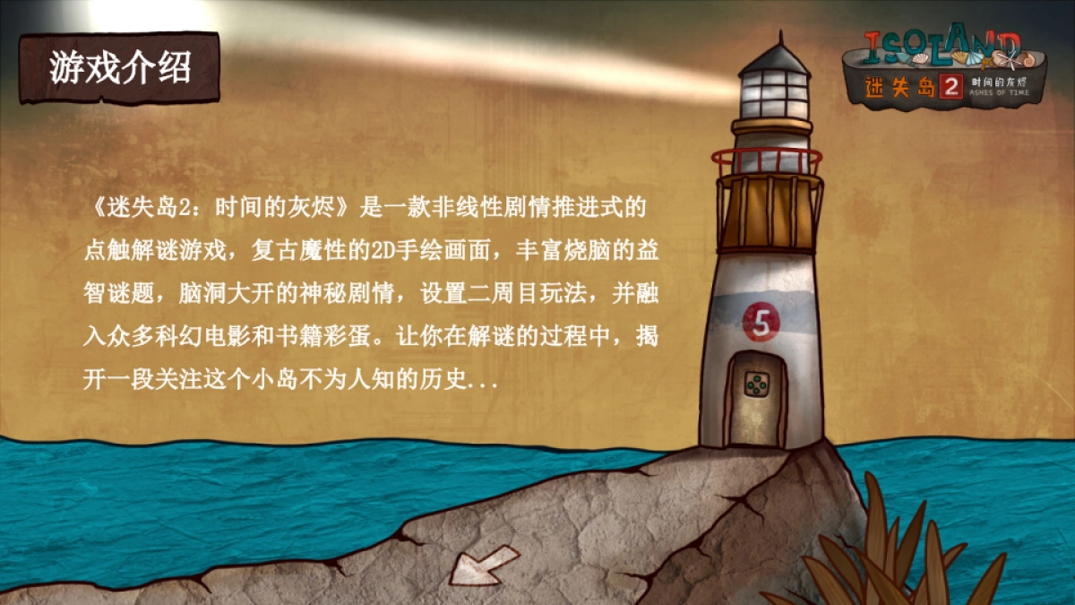 迷失岛2 x 摩点网众筹合作计划_第6页