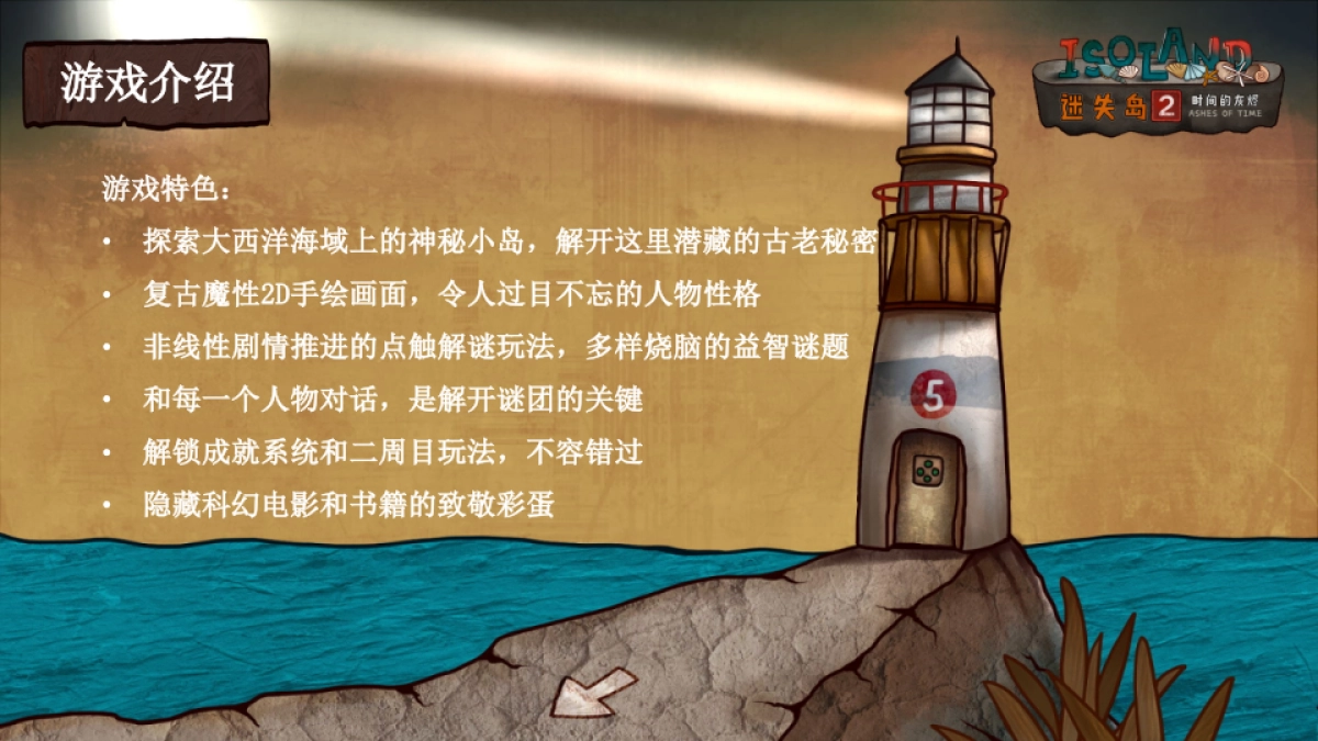 迷失岛2 x 摩点网众筹合作计划_第7页