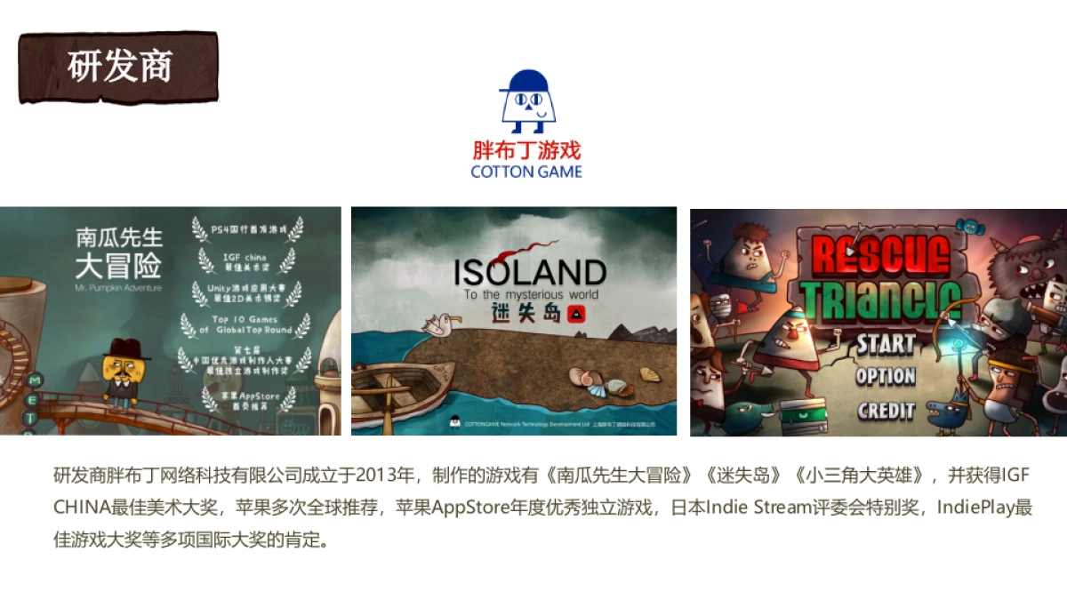 迷失岛2 x 摩点网众筹合作计划_第8页