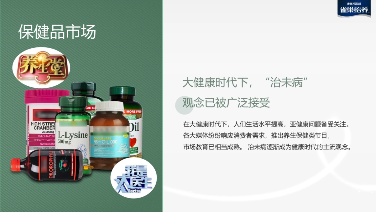 雀巢怡养氨糖钙奶粉 x 值得买科技合作营销方案_第2页