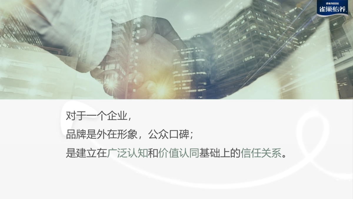 雀巢怡养氨糖钙奶粉 x 值得买科技合作营销方案_第4页