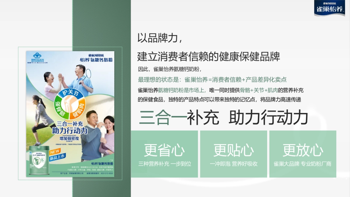 雀巢怡养氨糖钙奶粉 x 值得买科技合作营销方案_第6页