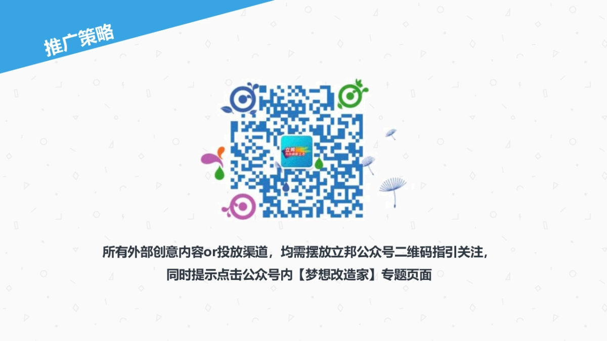 腾讯家居&立邦梦想改造家合作方案_第10页