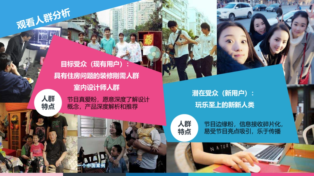 腾讯家居&立邦梦想改造家合作方案_第6页