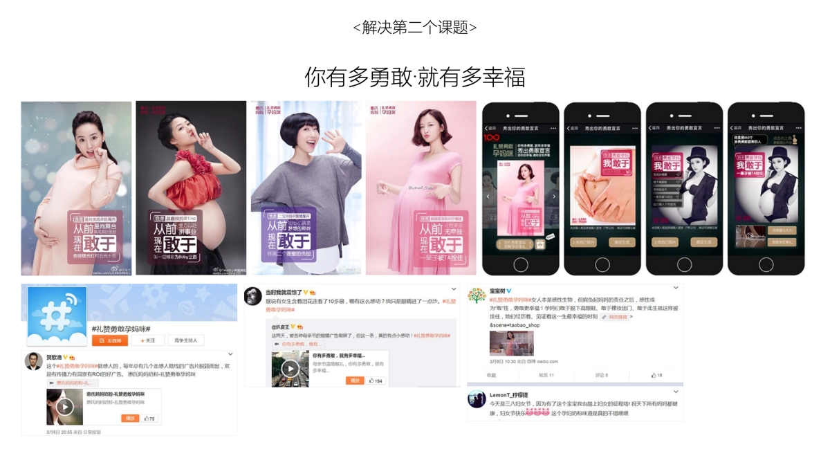 燕之屋&专车品牌合作及传播方案-孕妈篇_第8页