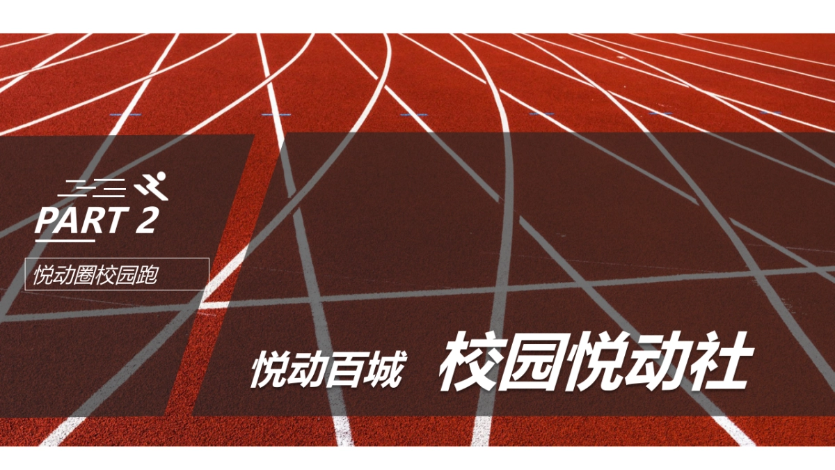 悦动圈校园合作方案_第7页