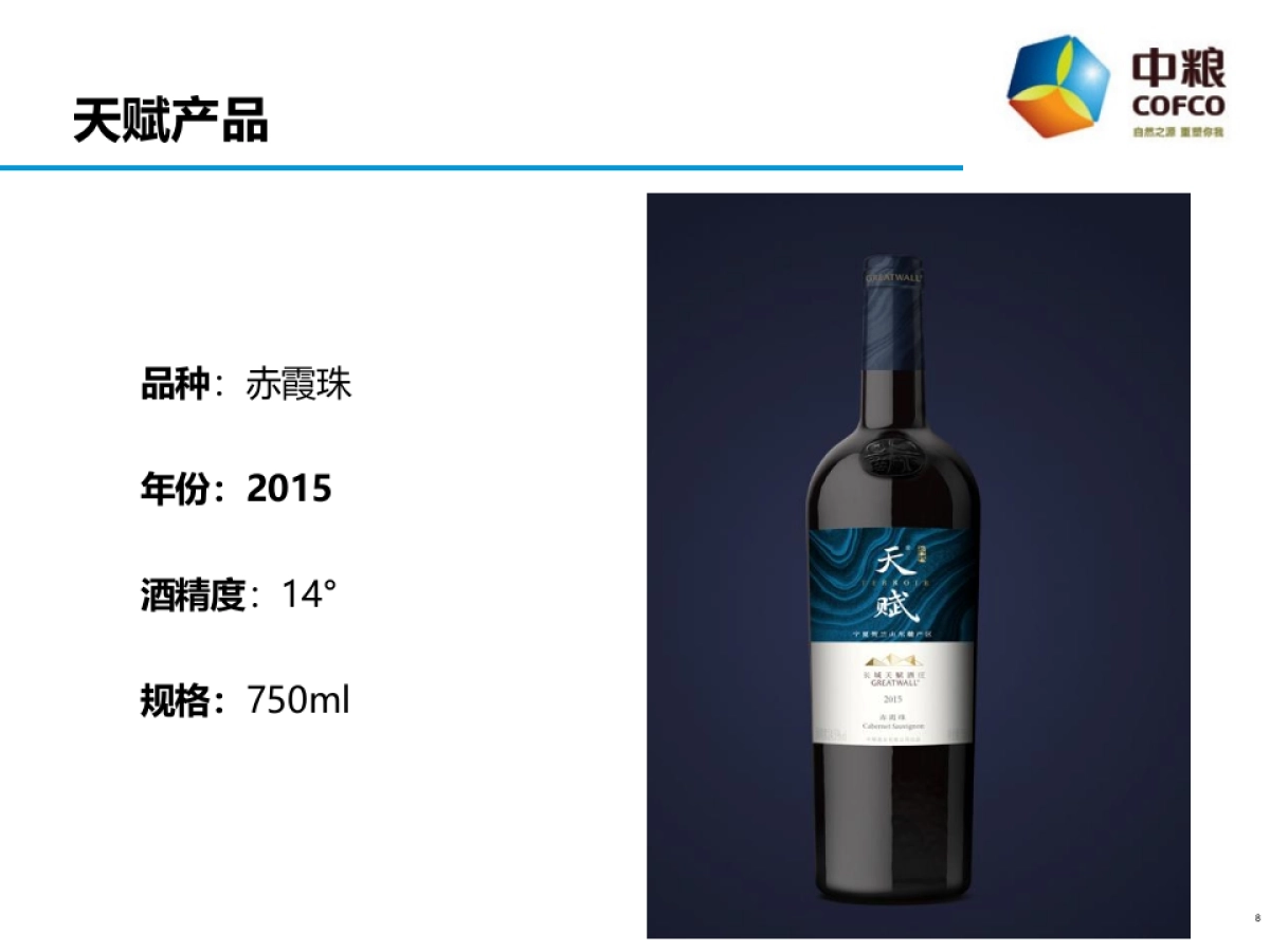 中粮长城酒业——中国扶贫志愿服务促进协会合作方案_第8页