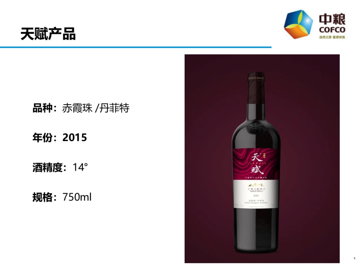 中粮长城酒业——中国扶贫志愿服务促进协会合作方案_第9页