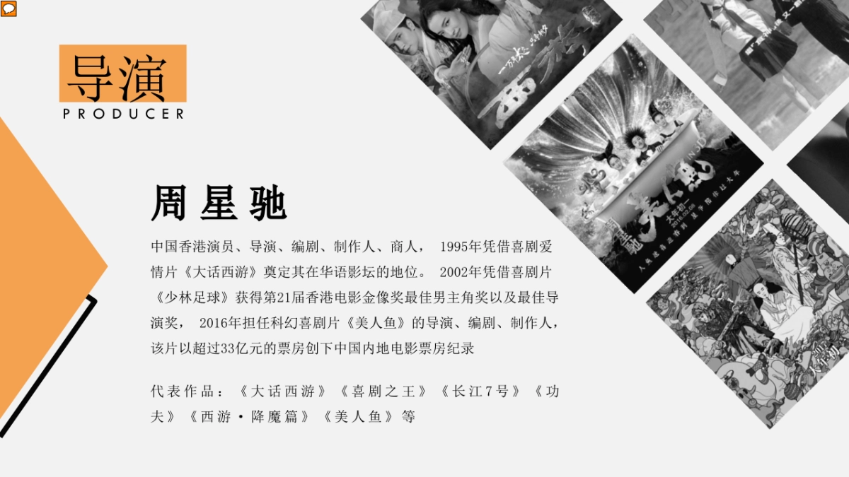 周星驰力作《美人鱼2》电影合作方案_第8页