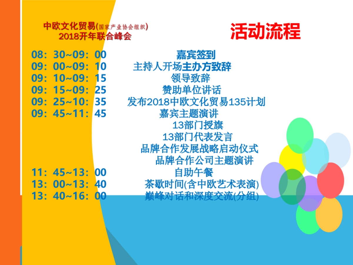 中欧文化贸易开年联合峰会招商案_第8页