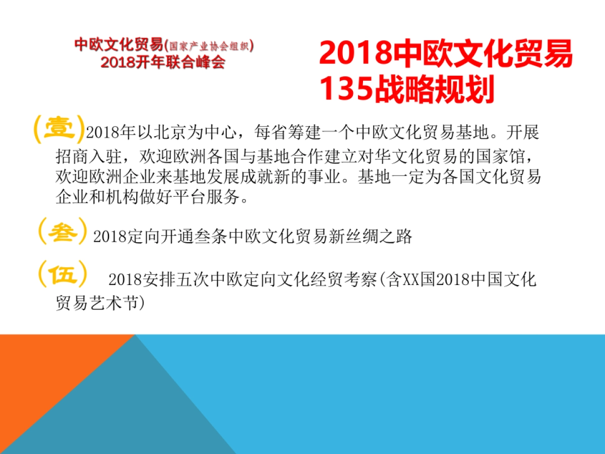 中欧文化贸易开年联合峰会招商案_第9页