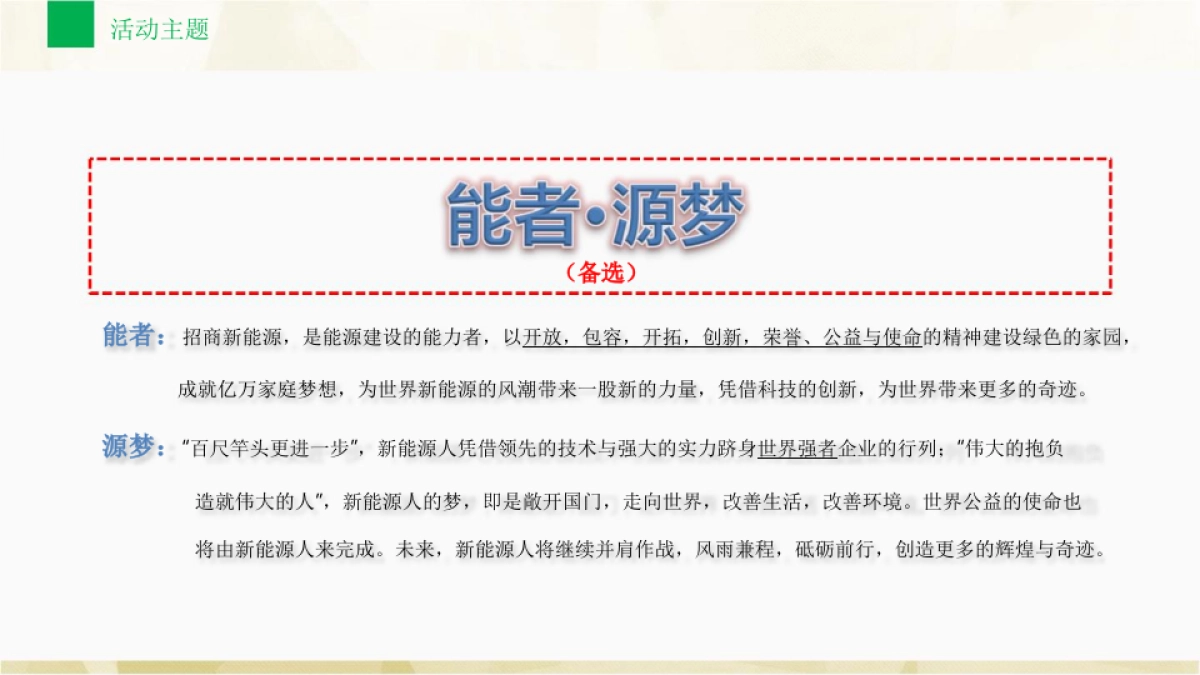 招商新能源年会_file_第10页