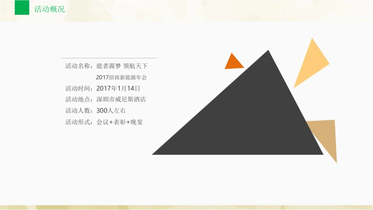 招商新能源年会_file_第4页