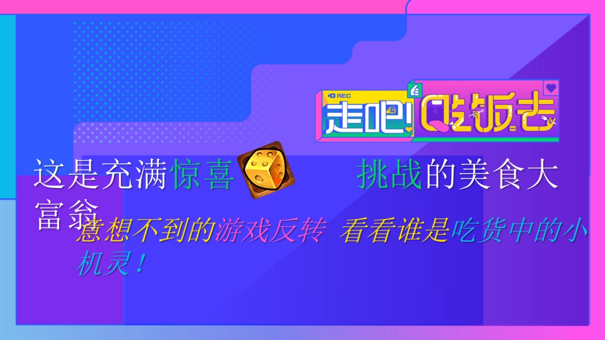 2021浙江卫视《走吧！吃饭去》招商合作方案_第4页