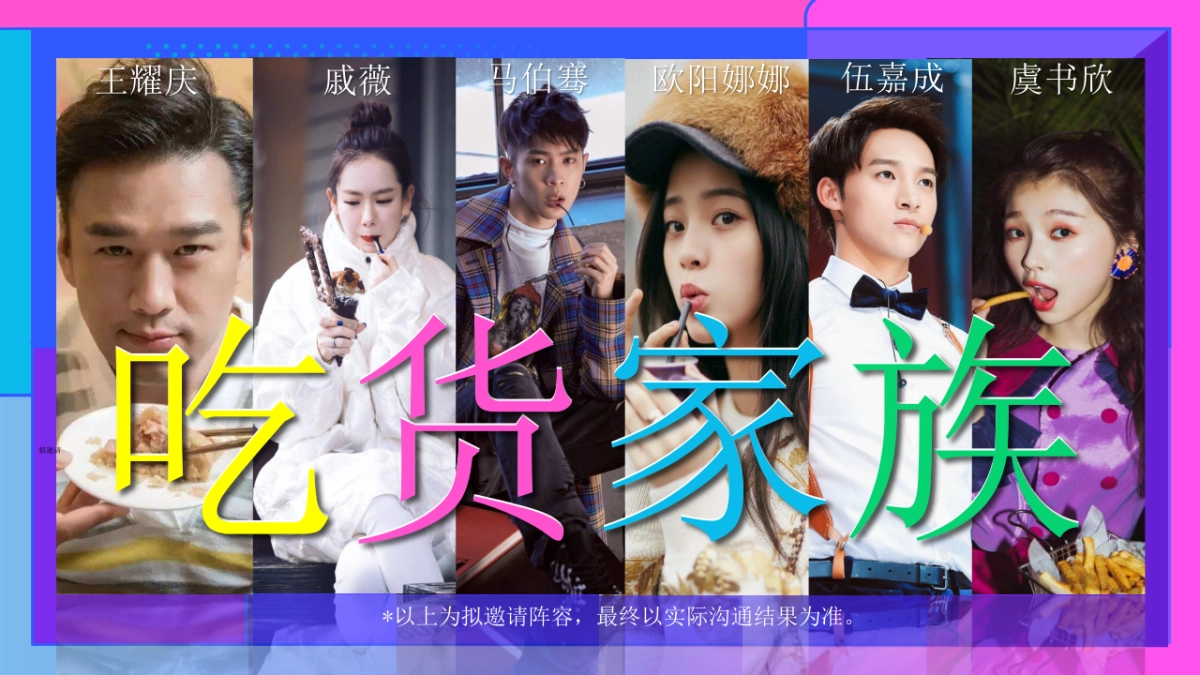 2021浙江卫视《走吧！吃饭去》招商合作方案_第9页