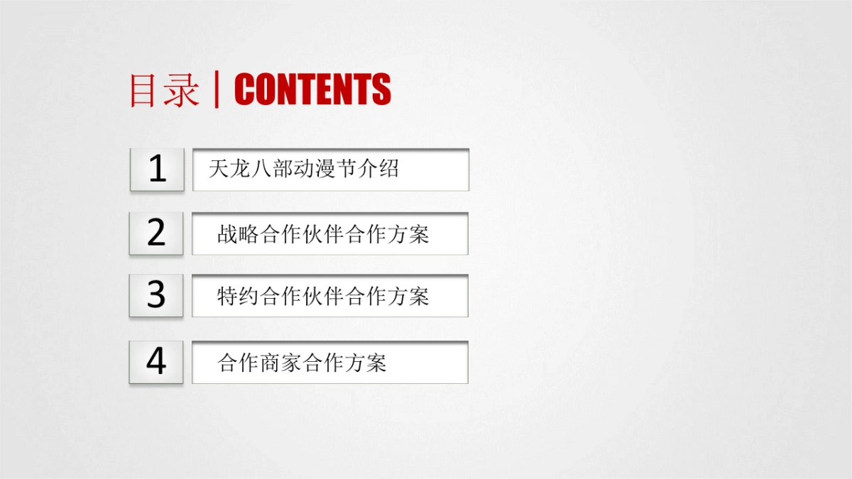 中国大理第二届天龙八部动漫节招商方案_第2页