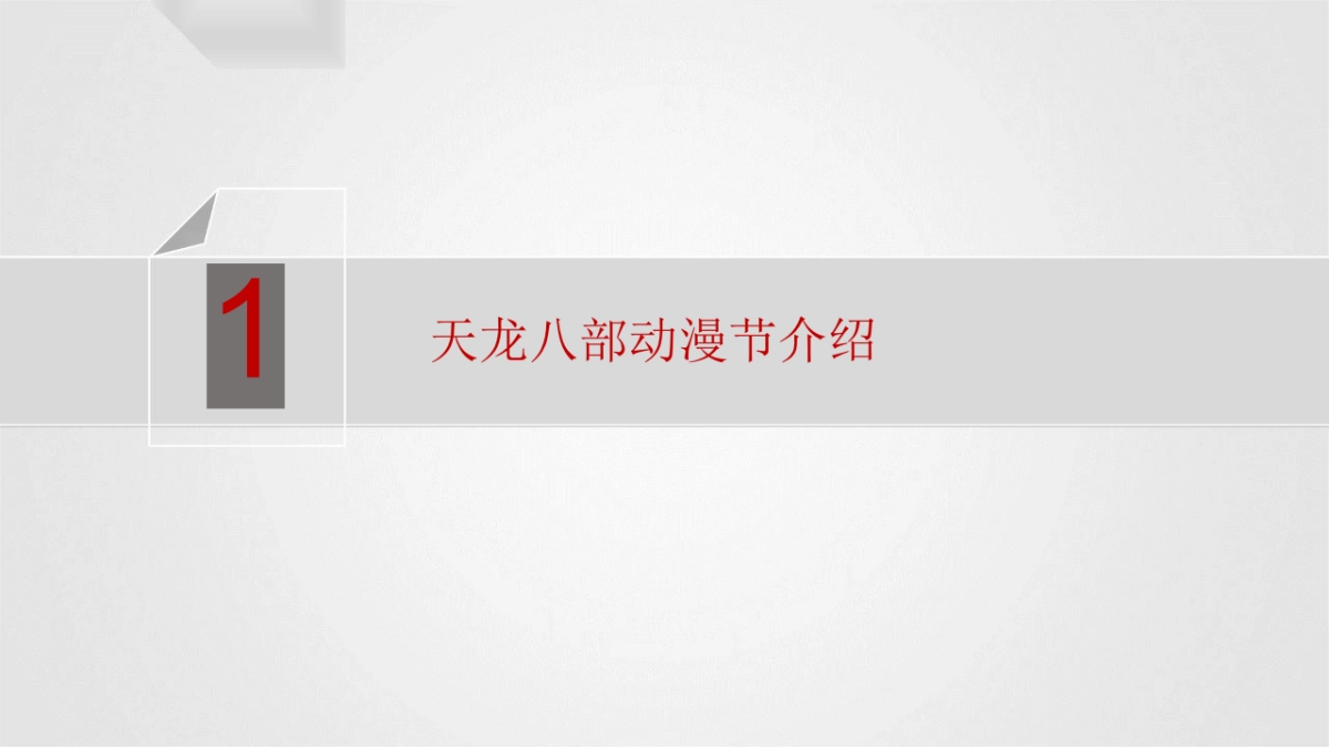 中国大理第二届天龙八部动漫节招商方案_第3页