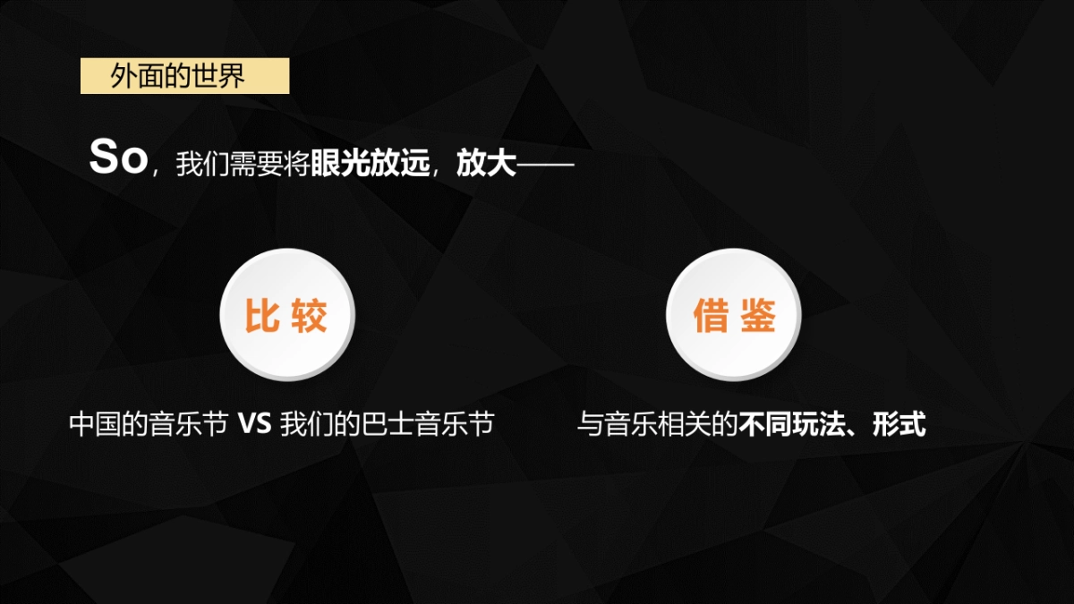 巴士音乐节暨移动频道五周年庆活动招商方案_第3页