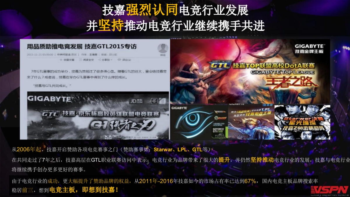 王者荣耀职业联赛招商方案_第10页