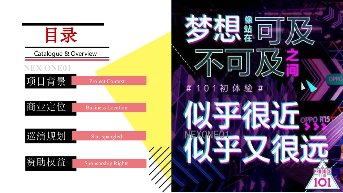 《创造》招商策划方案_第3页