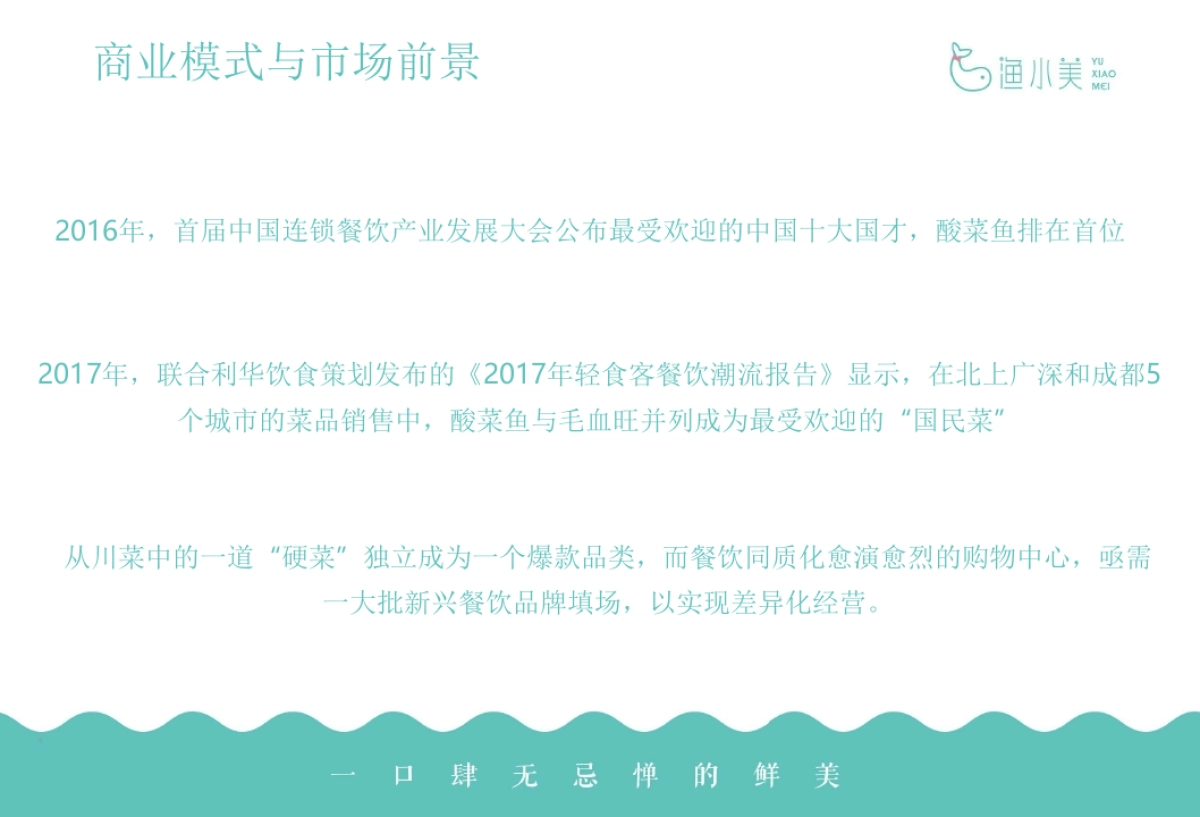 渔小美酸菜小鱼招商手册_第10页