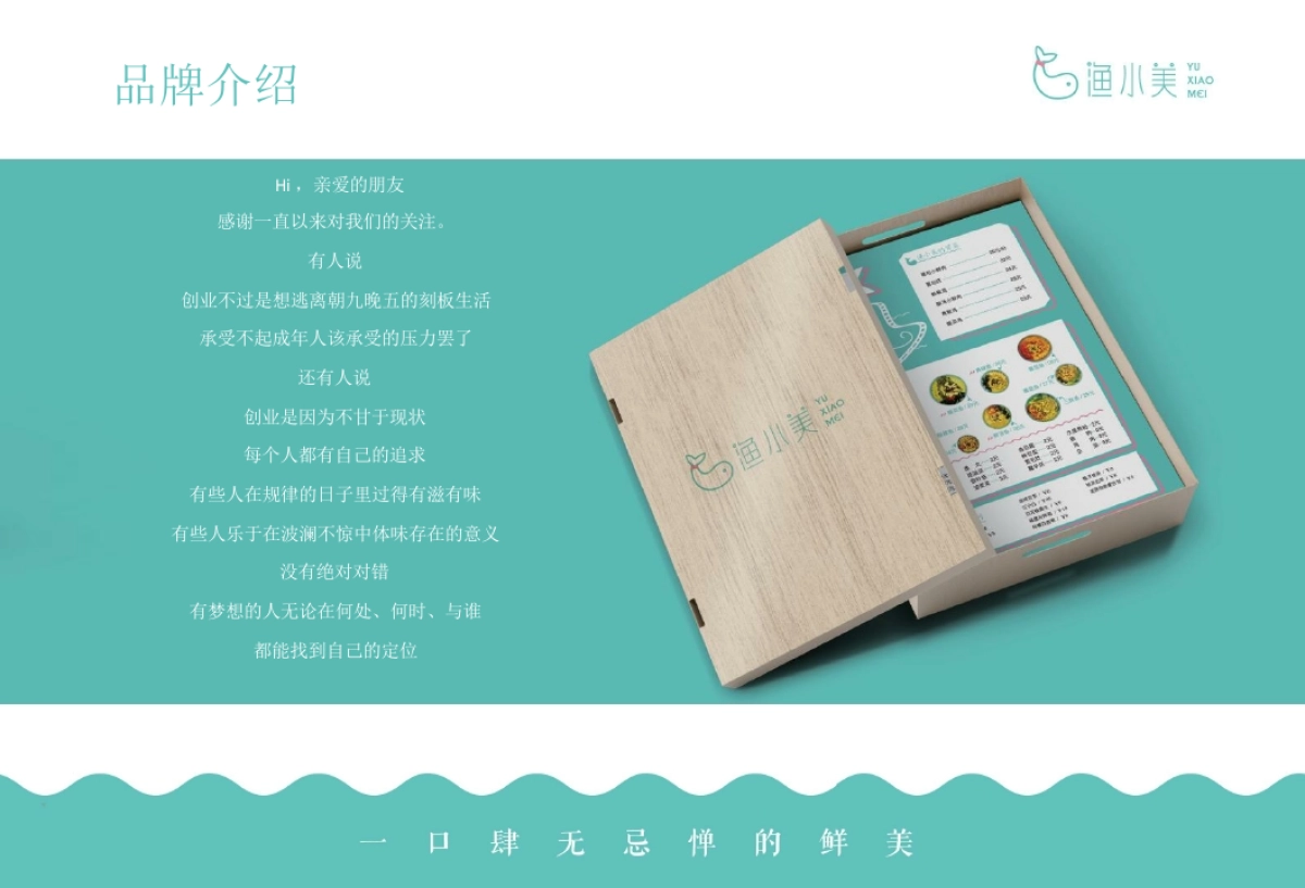 渔小美酸菜小鱼招商手册_第4页