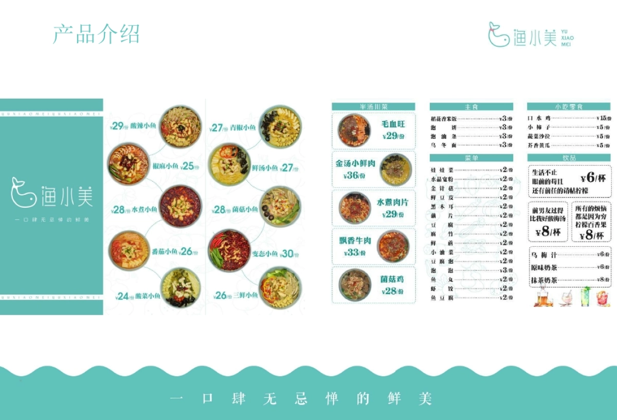 渔小美酸菜小鱼招商手册_第8页