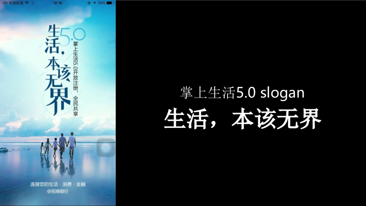 招商银行掌上生活方案_第2页