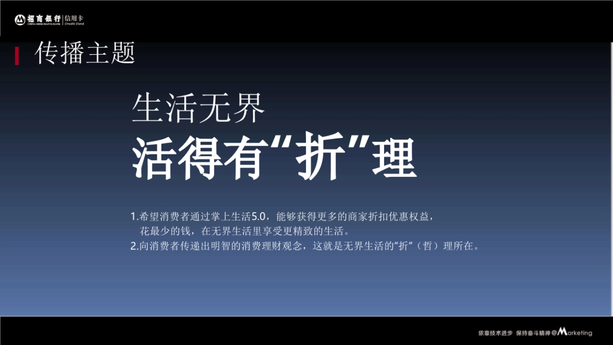 招商银行掌上生活方案_第7页