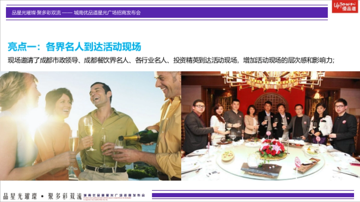 城南优品道星光广场招商发布会策划案_第6页