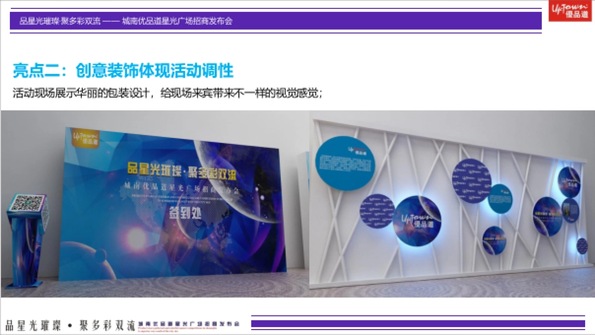 城南优品道星光广场招商发布会策划案_第7页
