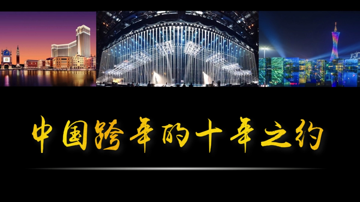 江苏卫视跨年演唱会招商方案_第2页