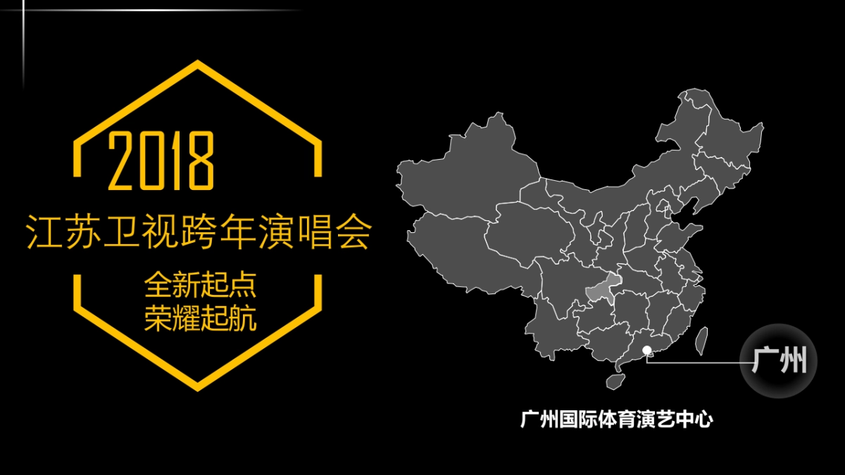 江苏卫视跨年演唱会招商方案_第7页