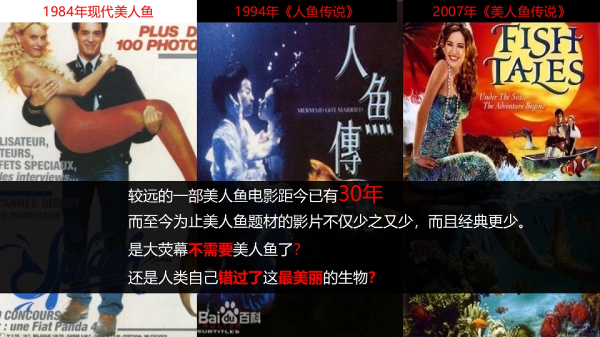 周星驰电影《美人鱼》 汽车行业招商方案_第5页