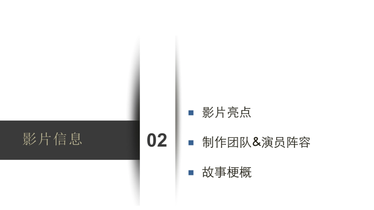 周星驰电影《美人鱼》 汽车行业招商方案_第8页