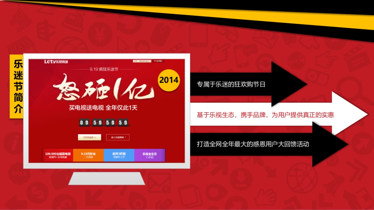 黑色疯狂乐迷节招商方案_第4页