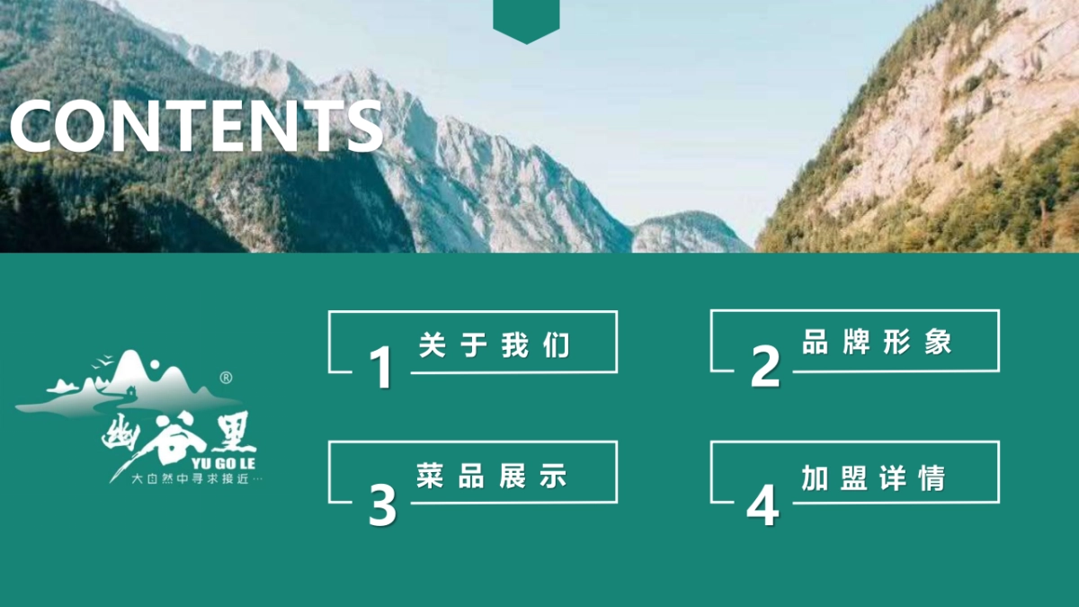 2021幽谷里螺蛳粉招商加盟品牌手册_第2页