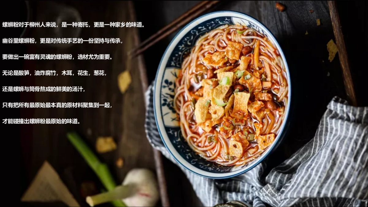 2021幽谷里螺蛳粉招商加盟品牌手册_第4页