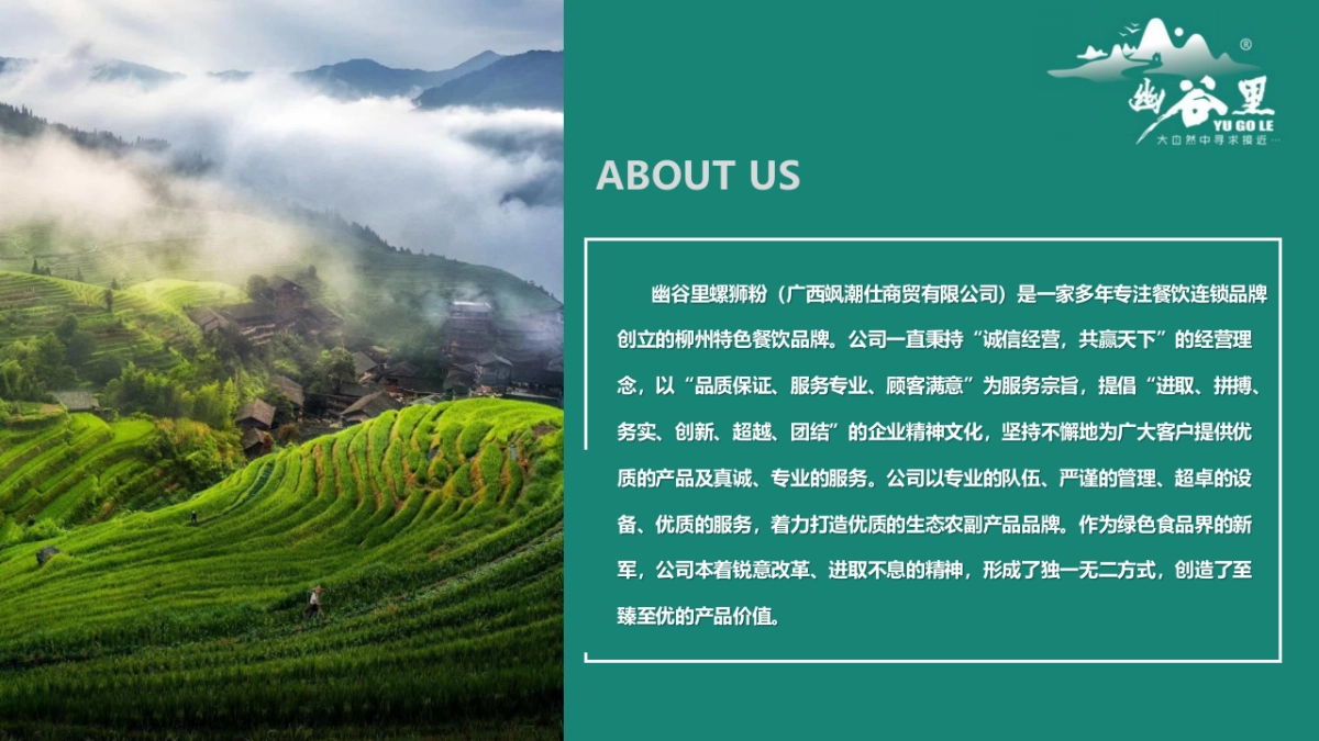 2021幽谷里螺蛳粉招商加盟品牌手册_第6页