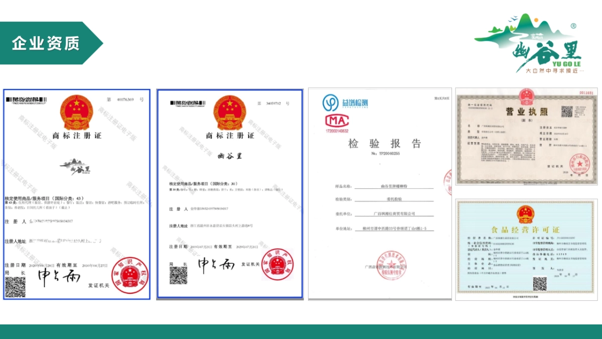 2021幽谷里螺蛳粉招商加盟品牌手册_第9页