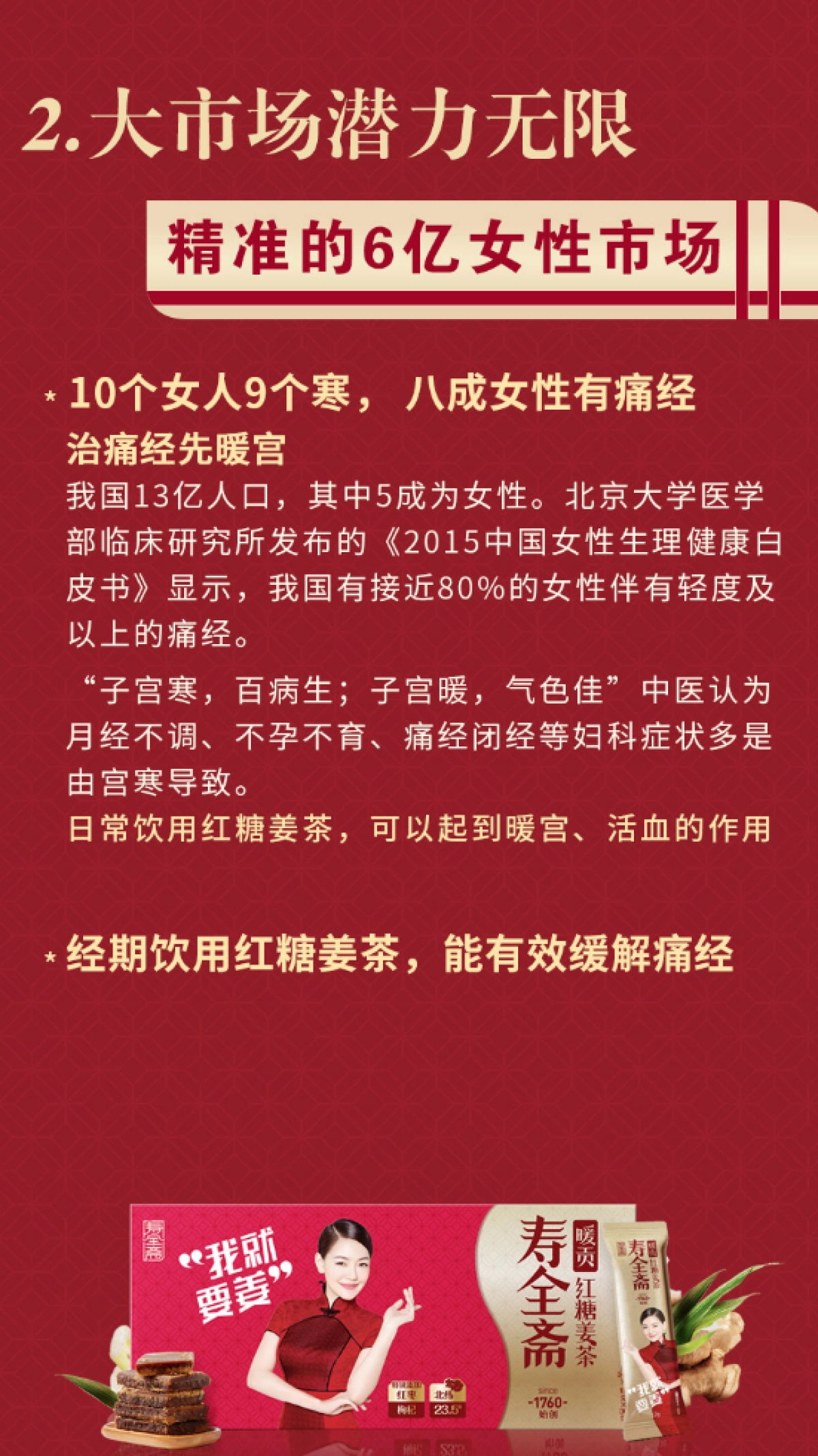 寿全斋招商手册_第10页