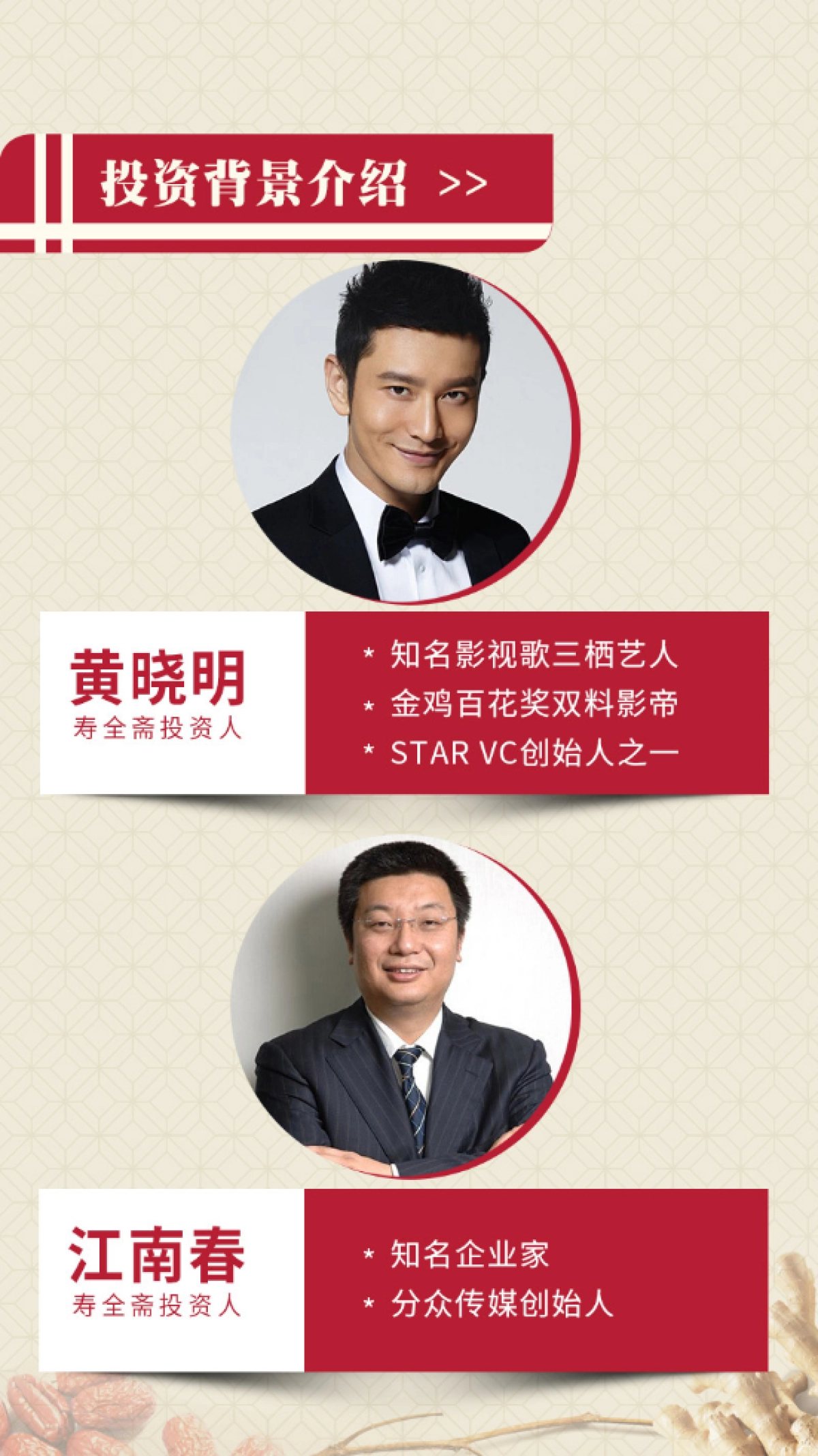 寿全斋招商手册_第5页