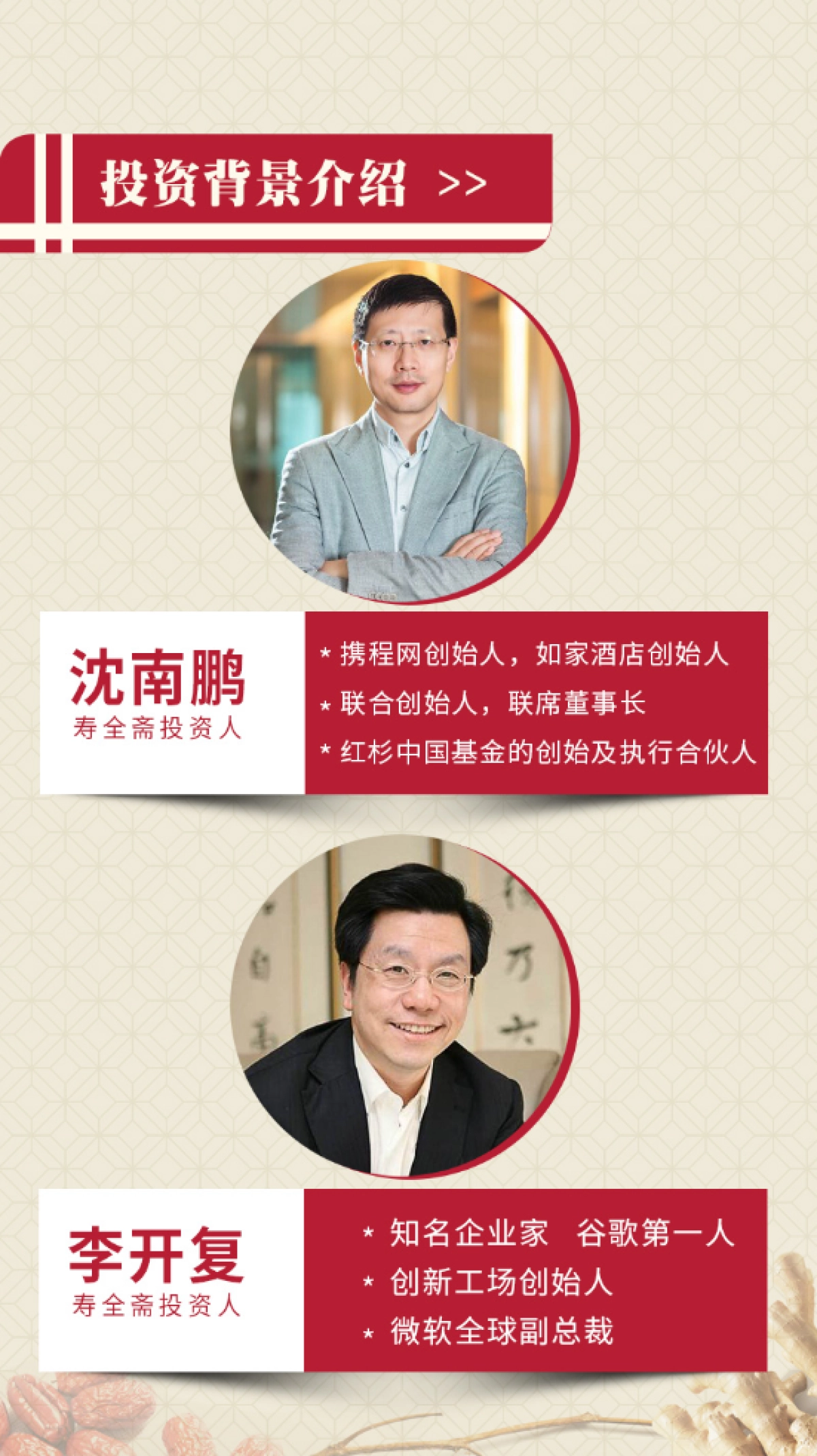 寿全斋招商手册_第6页