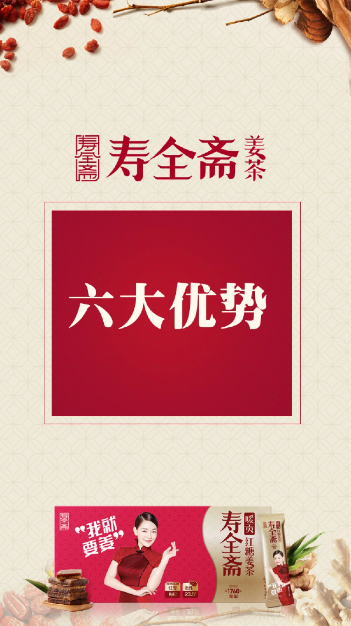 寿全斋招商手册_第7页