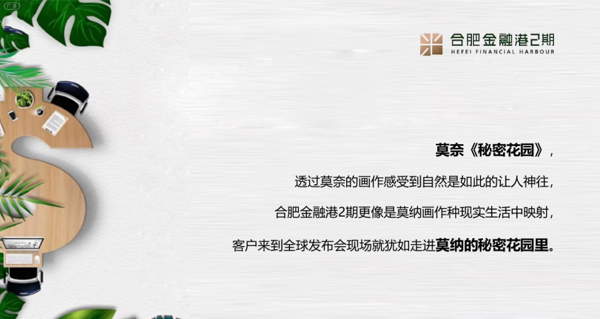 2018合肥金融港二期花园独栋高层办公全球招商大会策划案_第2页