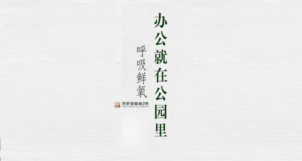 2018合肥金融港二期花园独栋高层办公全球招商大会策划案_第3页