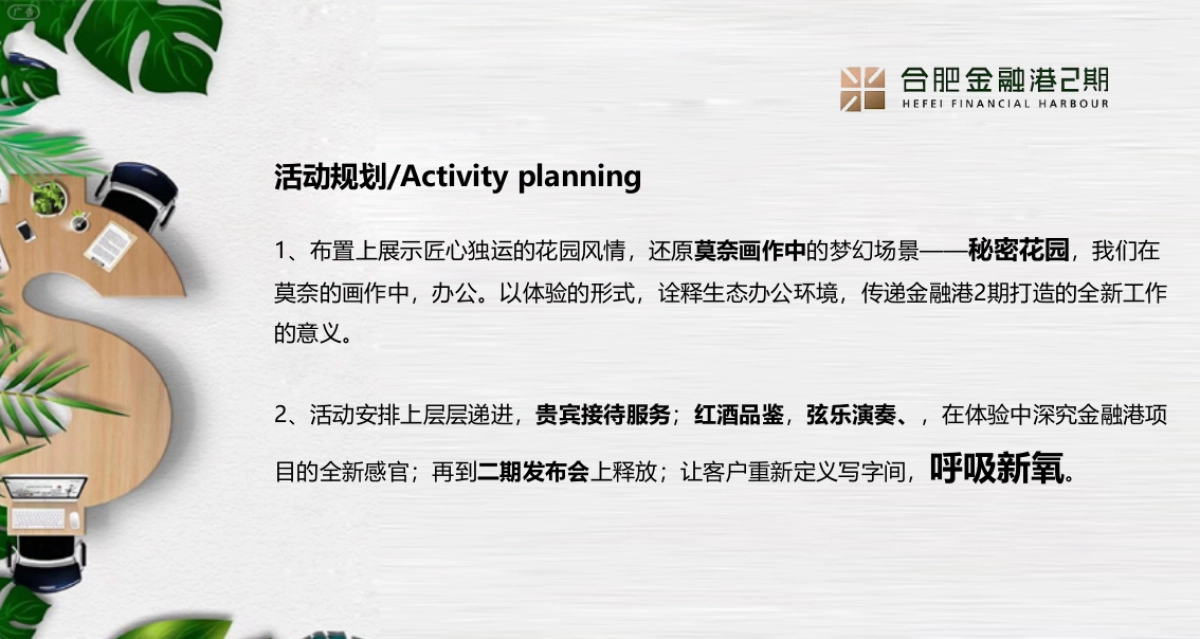 2018合肥金融港二期花园独栋高层办公全球招商大会策划案_第4页