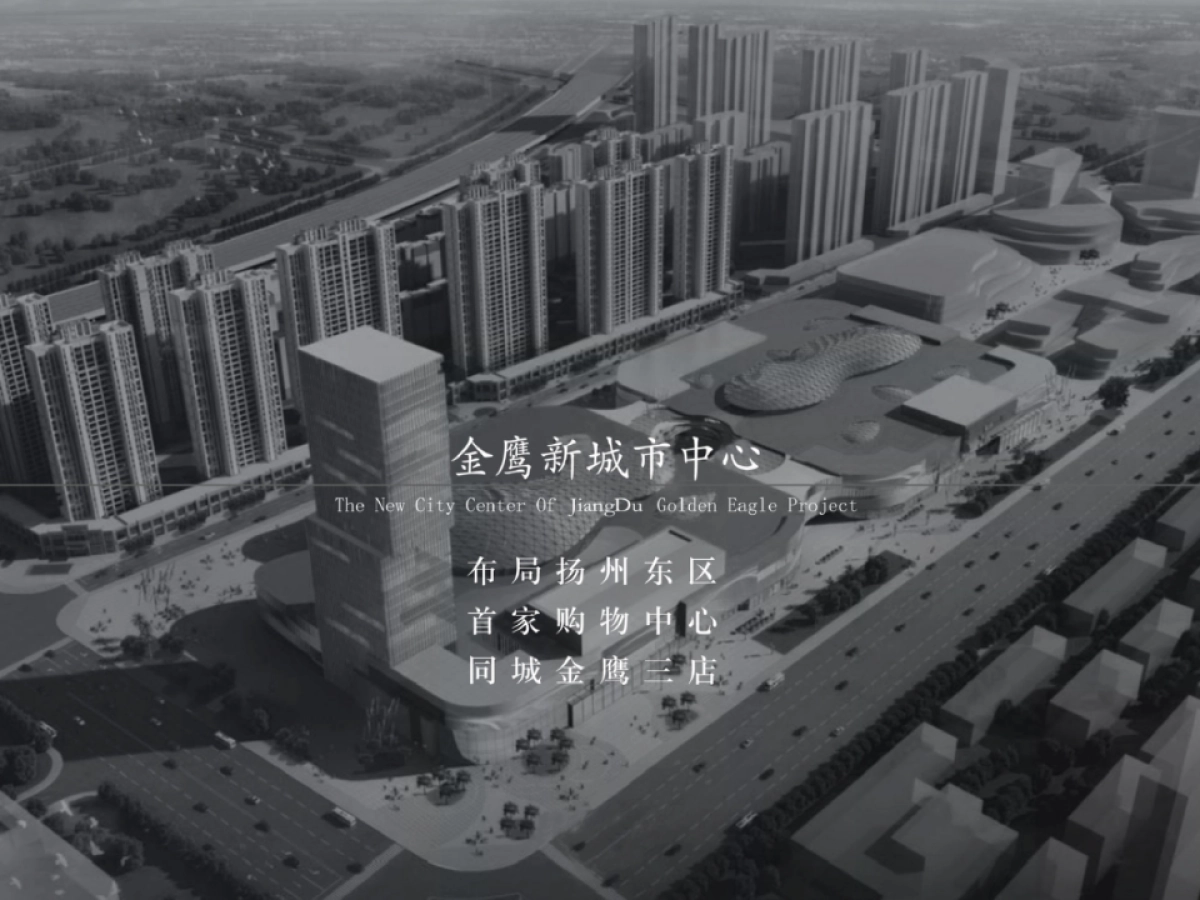 扬州金鹰新城市中心招商手册_第2页