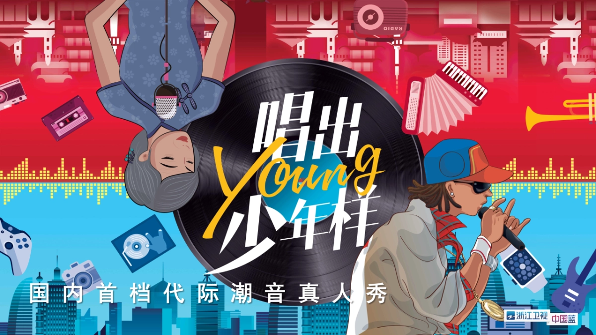 《唱出少年样》节目招商合作推荐案_第1页