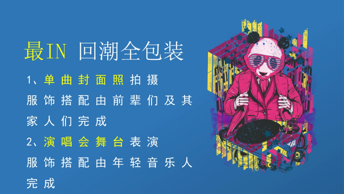 《唱出少年样》节目招商合作推荐案_第10页